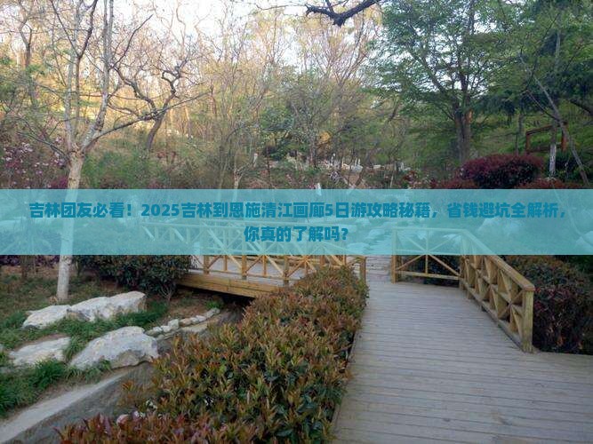 吉林到恩施清江画廊团体旅游