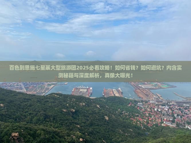 百色到恩施七星寨大型旅游团