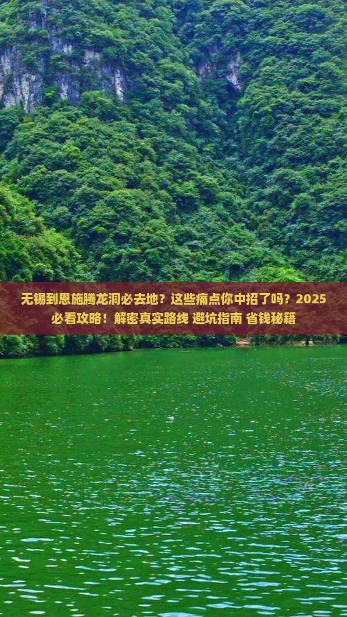 无锡到恩施腾龙洞必去地