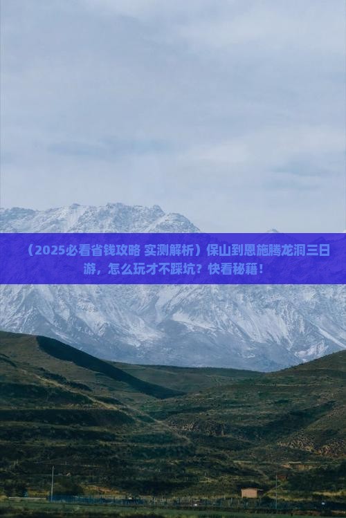 保山到恩施腾龙洞三日游