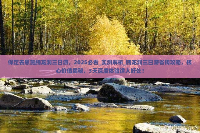 保定去恩施腾龙洞三日游