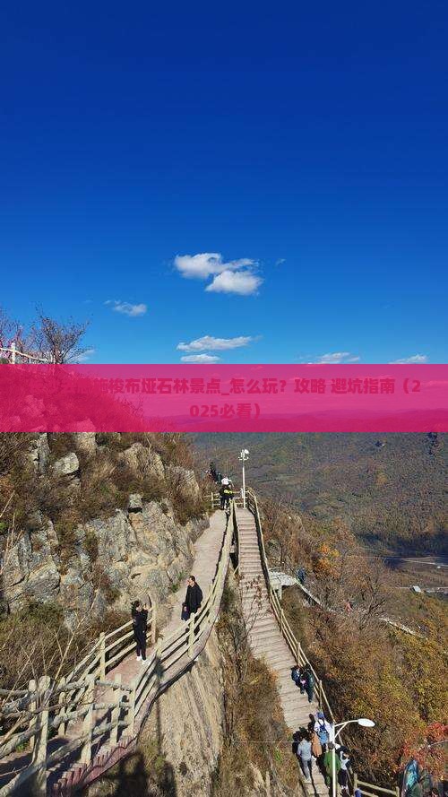 长沙去恩施梭布垭石林景点