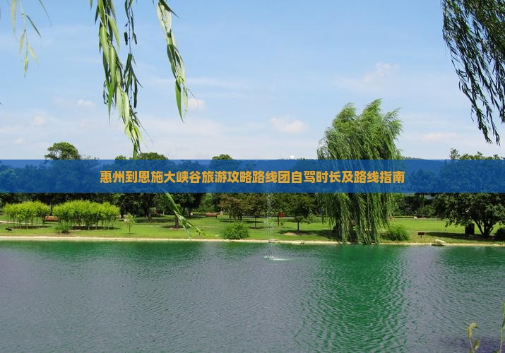 惠州到恩施大峡谷旅游