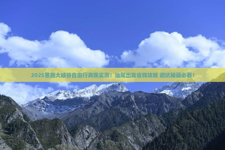 汕尾到恩施大峡谷自由行