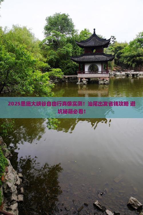 汕尾到恩施大峡谷自由行