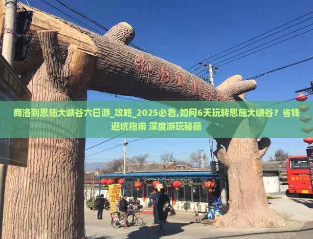 商洛到恩施大峡谷六日游