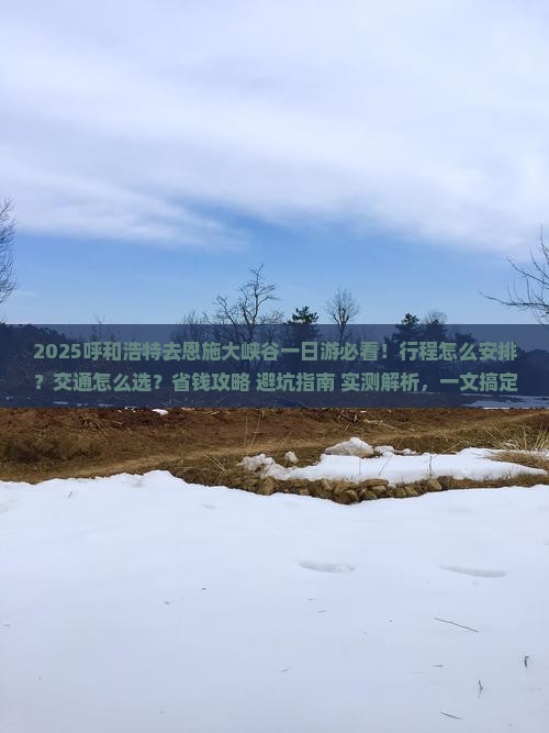 呼和浩特去恩施大峡谷一日