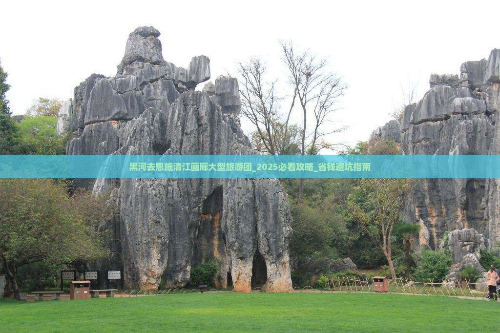 黑河去恩施清江画廊大型旅游团