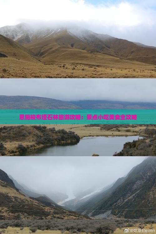 张家口去恩施梭布垭石林旅游小吃