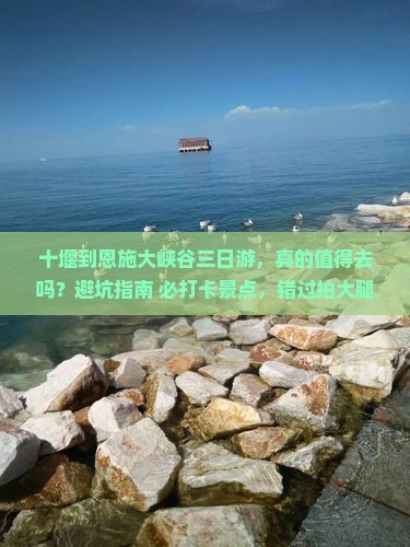 十堰到恩施大峡谷三日游