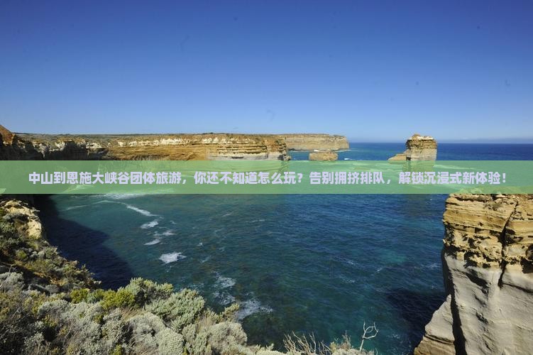 中山到恩施大峡谷团体旅游