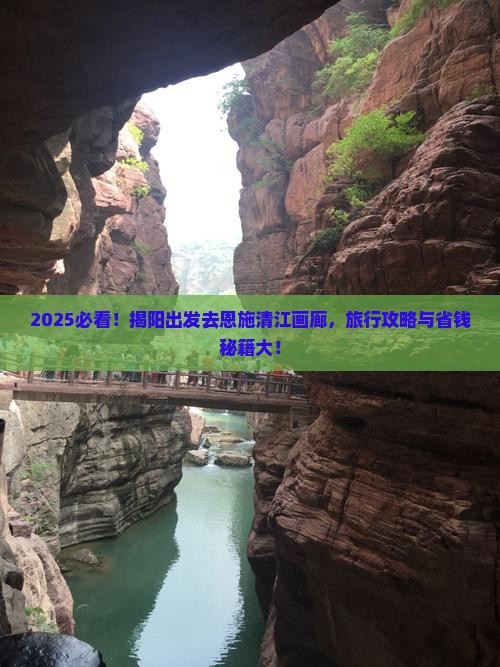 揭阳到恩施清江画廊旅行社