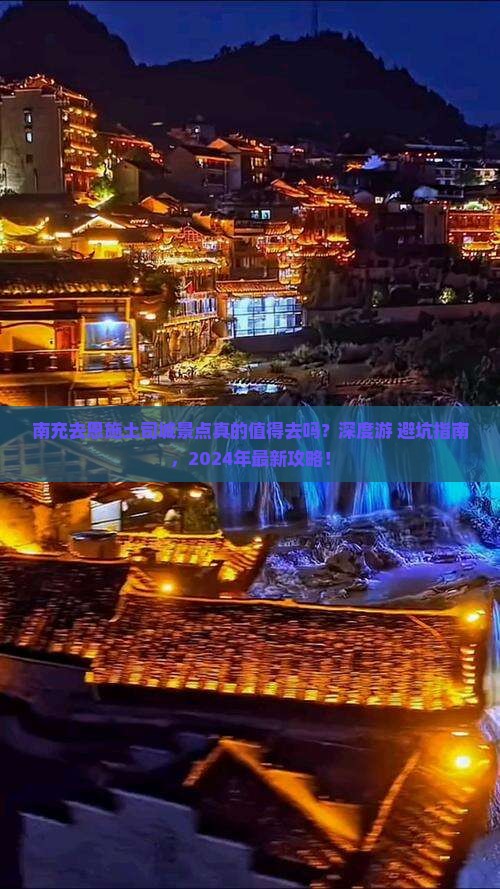南充去恩施土司城景点