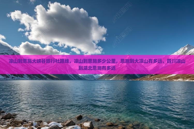 凉山到恩施大峡谷旅行社