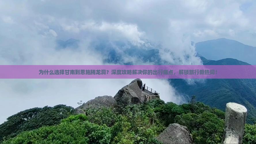 甘南到恩施腾龙洞攻略