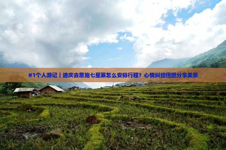 迪庆去恩施七星寨个人游