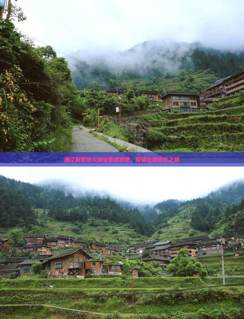 通辽到恩施大峡谷团体旅游