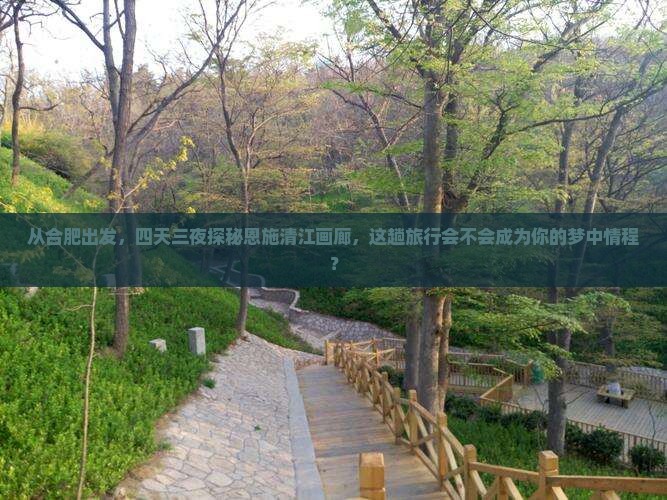 合肥去恩施清江画廊四日游