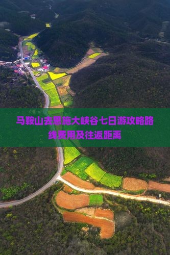马鞍山去恩施大峡谷七日游