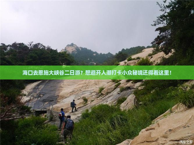 海口去恩施大峡谷二日游