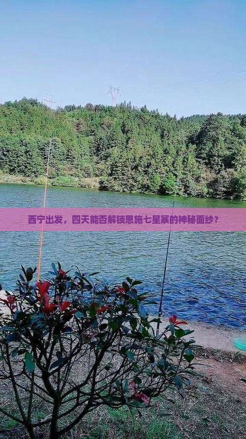 西宁去恩施七星寨四日游