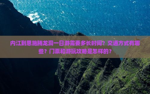 内江到恩施腾龙洞一日