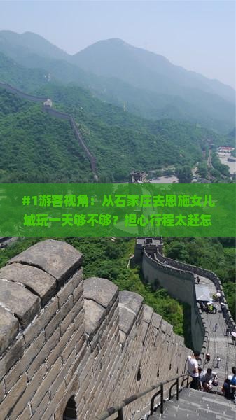 石家庄去恩施土家女儿城一日