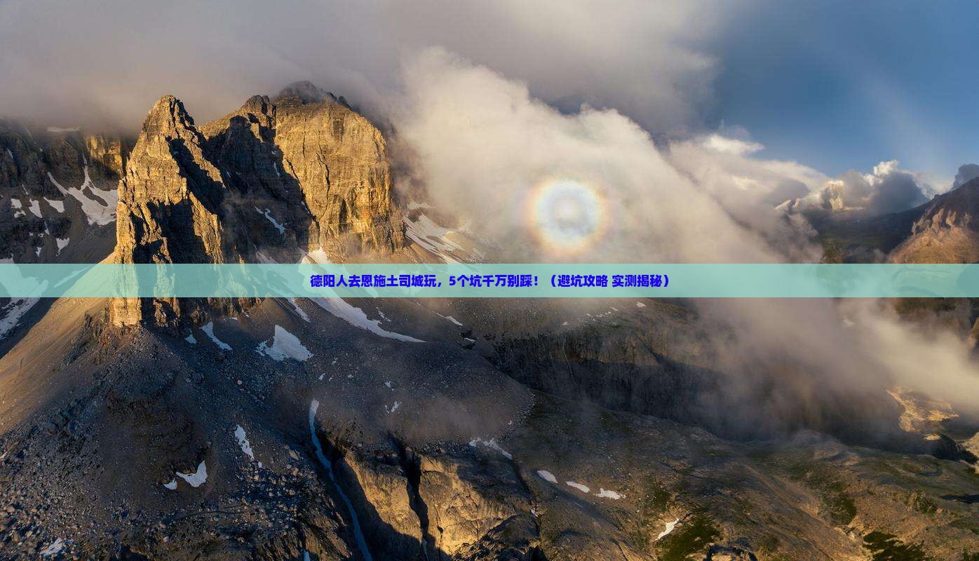德阳去恩施土司城团体旅游