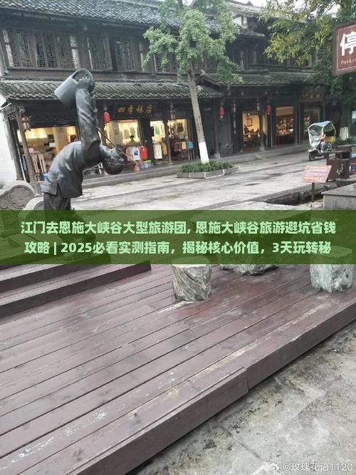 江门去恩施大峡谷大型旅游团