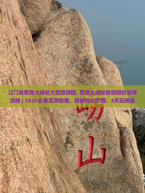 江门去恩施大峡谷大型旅游团