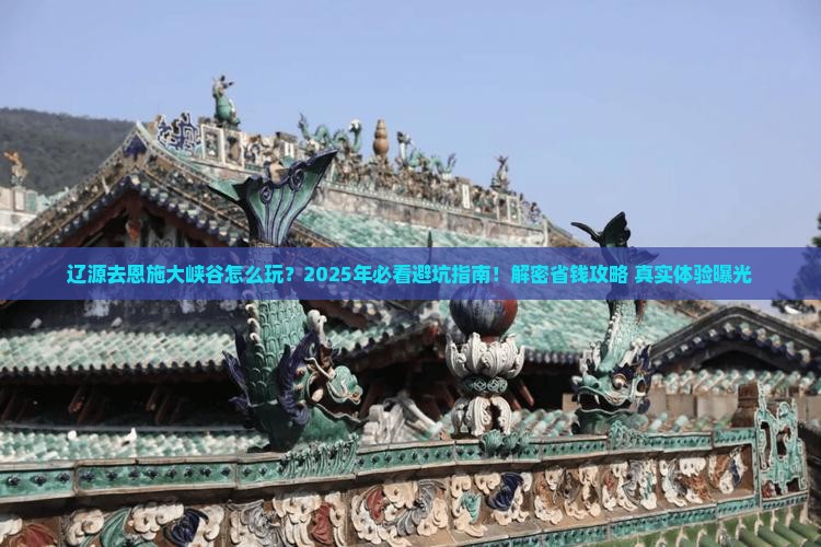 辽源去恩施大峡谷旅行社