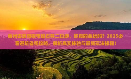惠州去恩施梭布垭石林二日游