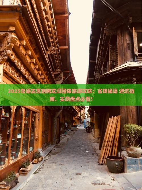 常德去恩施腾龙洞团体旅游
