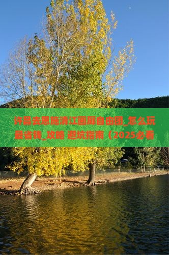 许昌去恩施清江画廊自由团
