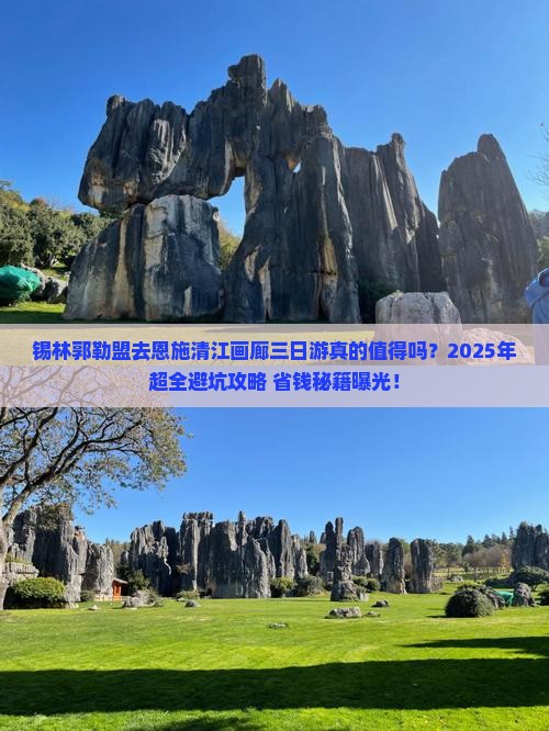 锡林郭勒盟去恩施清江画廊三日游