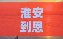 淮安到恩施清江画廊门票