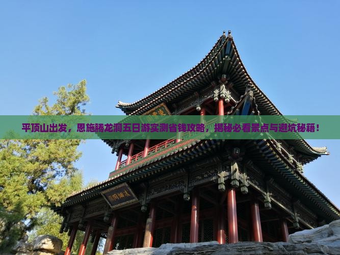 平顶山到恩施腾龙洞五日游