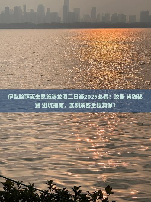 伊犁哈萨克去恩施腾龙洞二日游