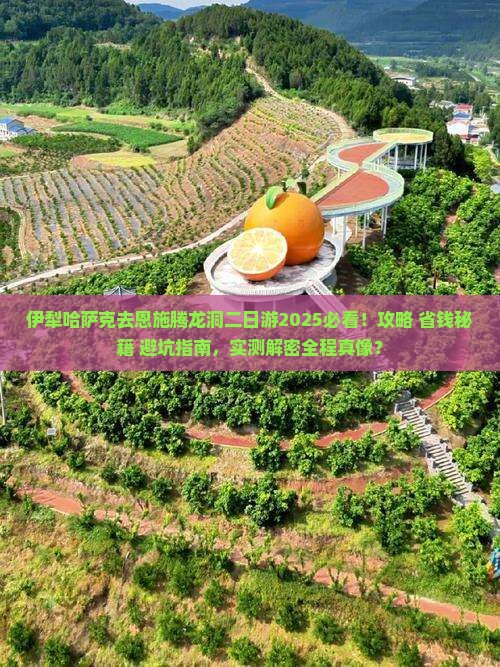 伊犁哈萨克去恩施腾龙洞二日游