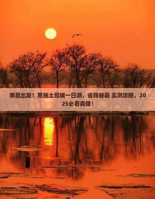 南昌去恩施土司城一日