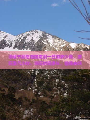 清明节到恩施腾龙洞一日