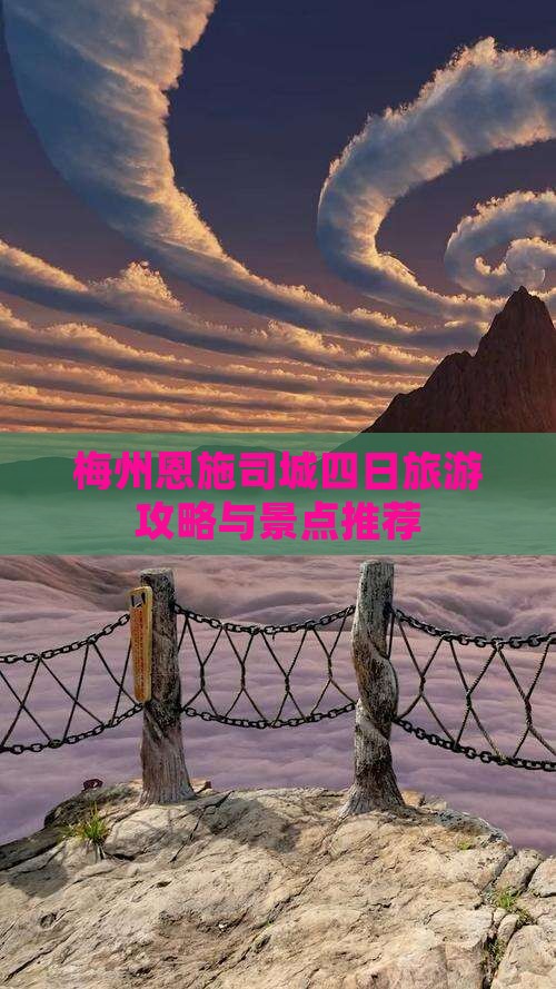 梅州到恩施土司城四日游