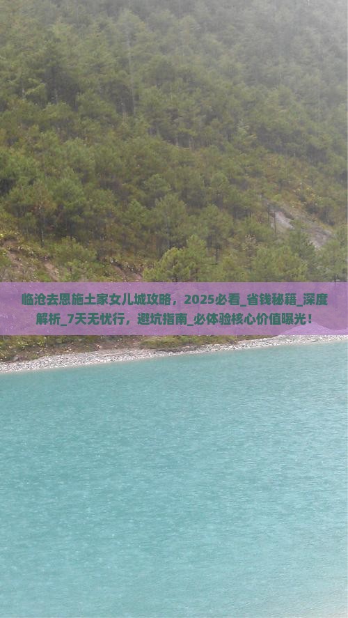 临沧去恩施土家女儿城攻略
