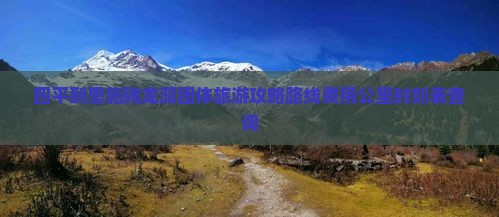 四平到恩施腾龙洞团体旅游