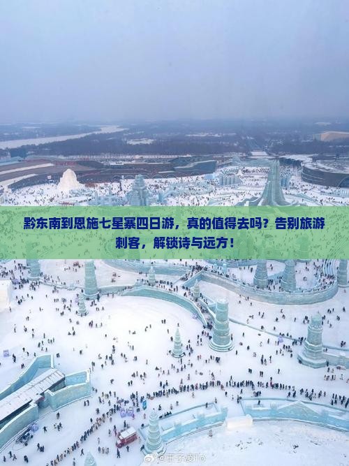 黔东南到恩施七星寨四日游