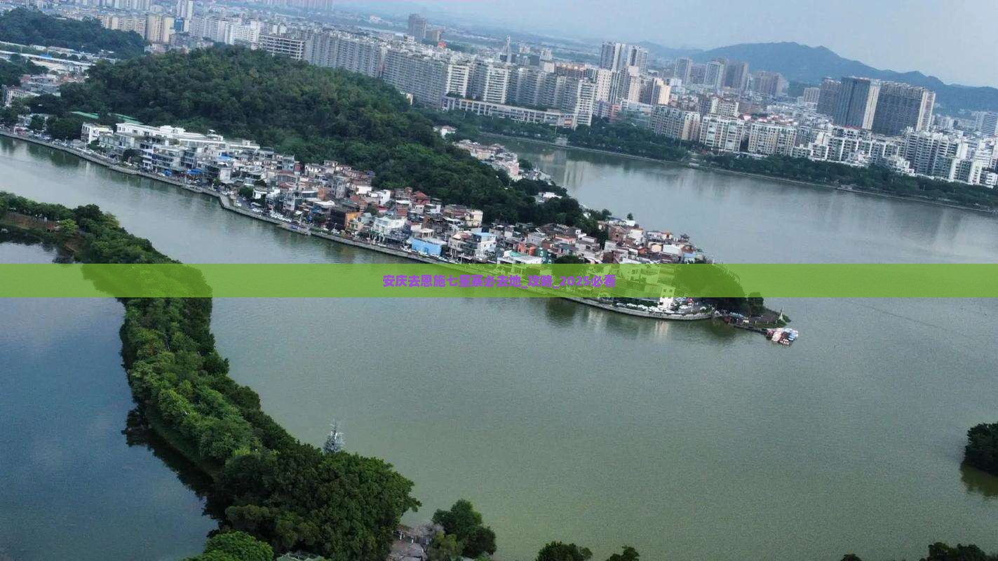 安庆去恩施七星寨必去地