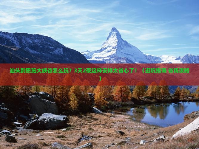 汕头到恩施大峡谷旅行社