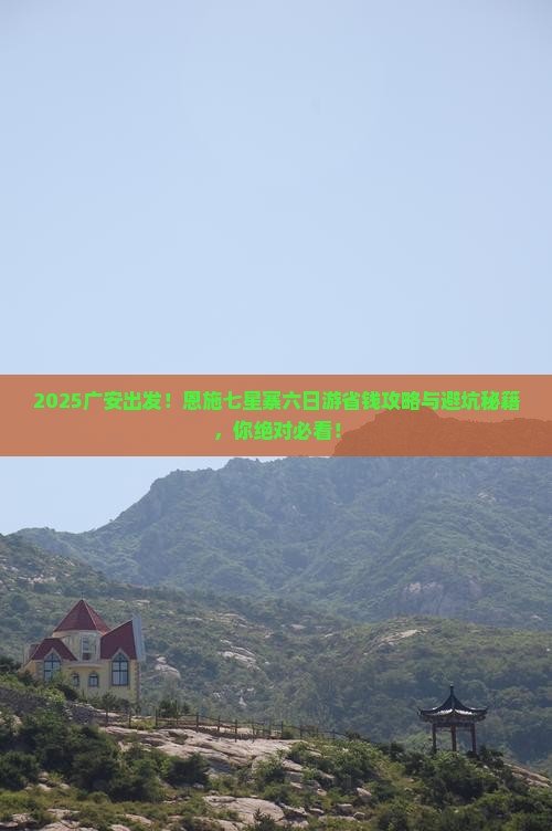 广安到恩施七星寨六日游