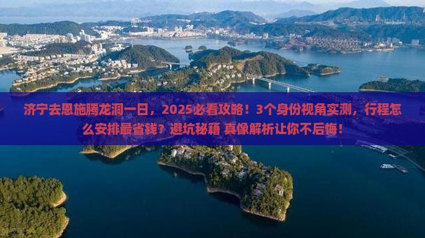 济宁去恩施腾龙洞一日