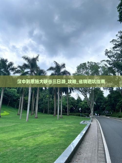 汉中到恩施大峡谷三日游
